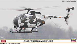 OH-6D`ウインター カムフラージュ` (プラモデル)