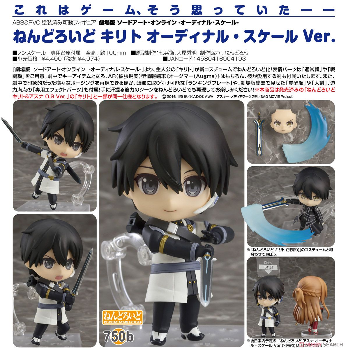 Nendoroid Kirito: Ordinal Scale Ver. (PVC Figure) Item picture5