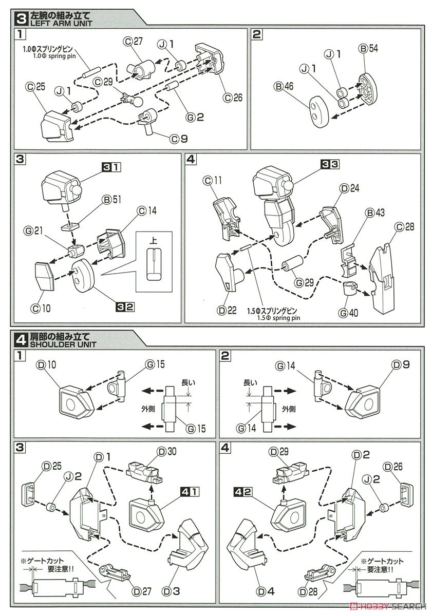 Arm Slave Gernsback M9 Ver.1.5 (Plastic model) Assembly guide2