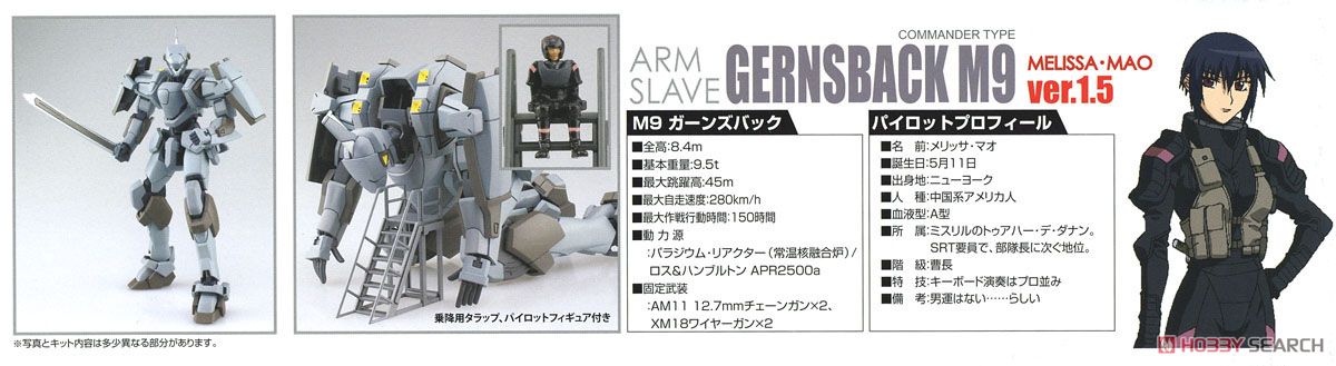 Arm Slave Gernsback M9 Ver.1.5 Melissa Mao (Plastic model) Item picture4