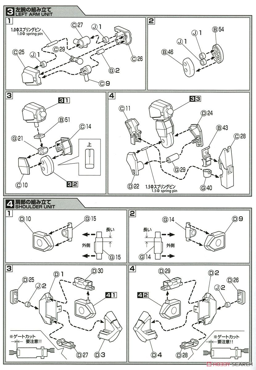 Arm Slave Gernsback M9 Ver.1.5 Melissa Mao (Plastic model) Assembly guide2