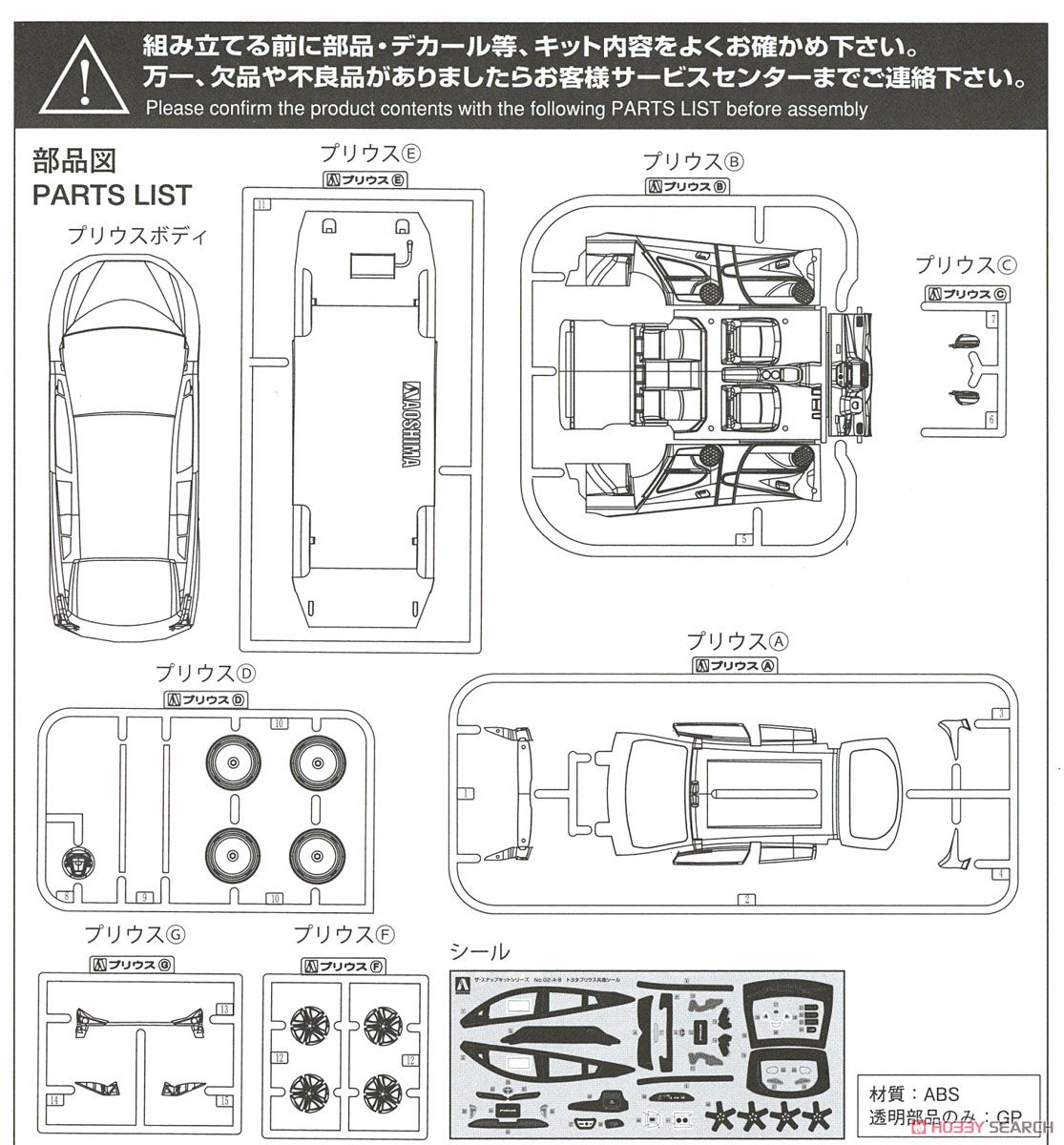 トヨタ プリウス (スーパーホワイトII) (プラモデル) 設計図3