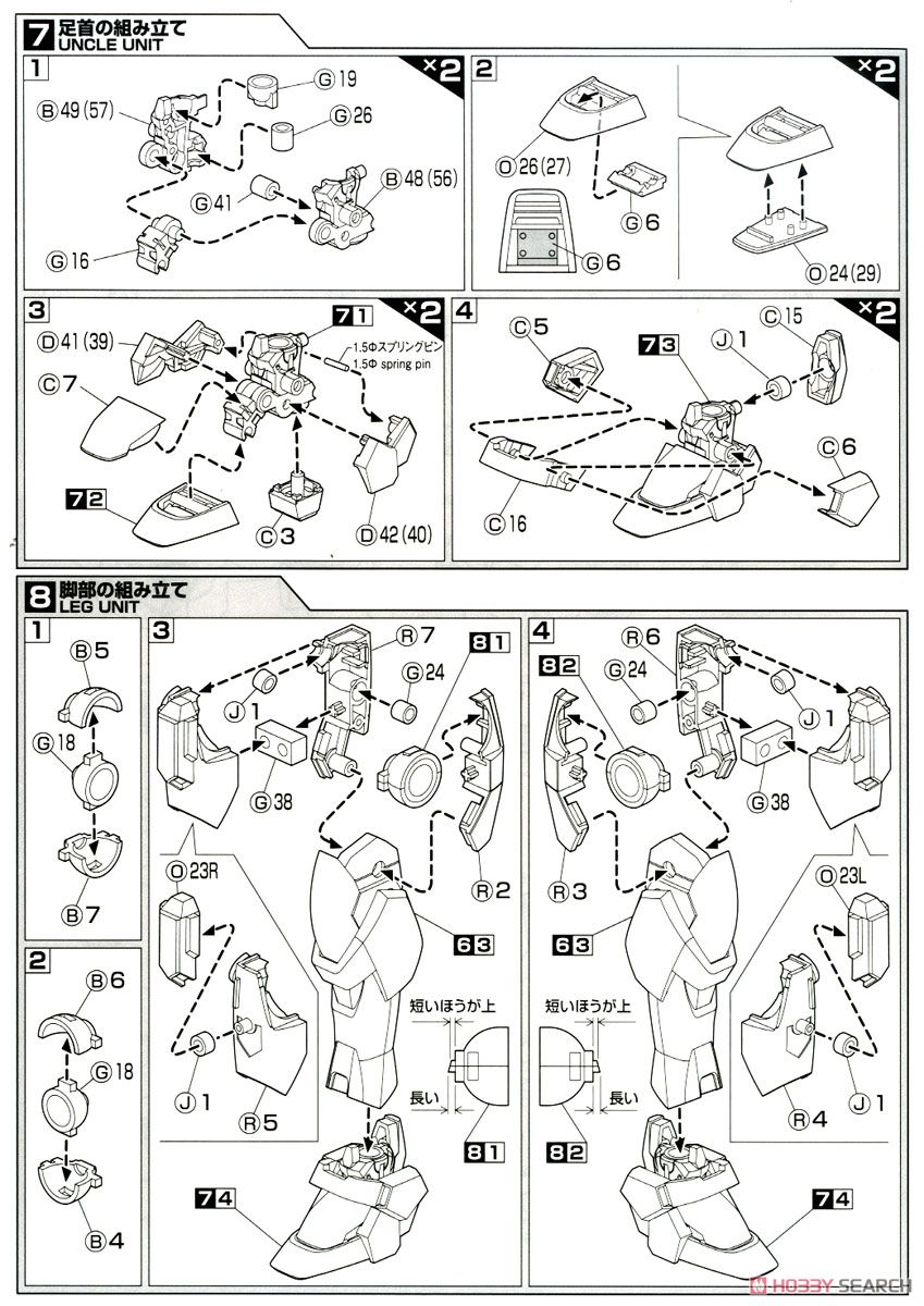 Armslave ARX-7 Arbalest (Plastic model) Assembly guide4
