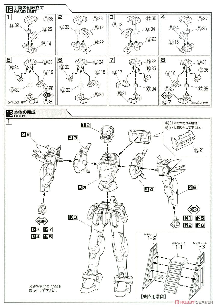 Armslave ARX-7 Arbalest (Plastic model) Assembly guide7