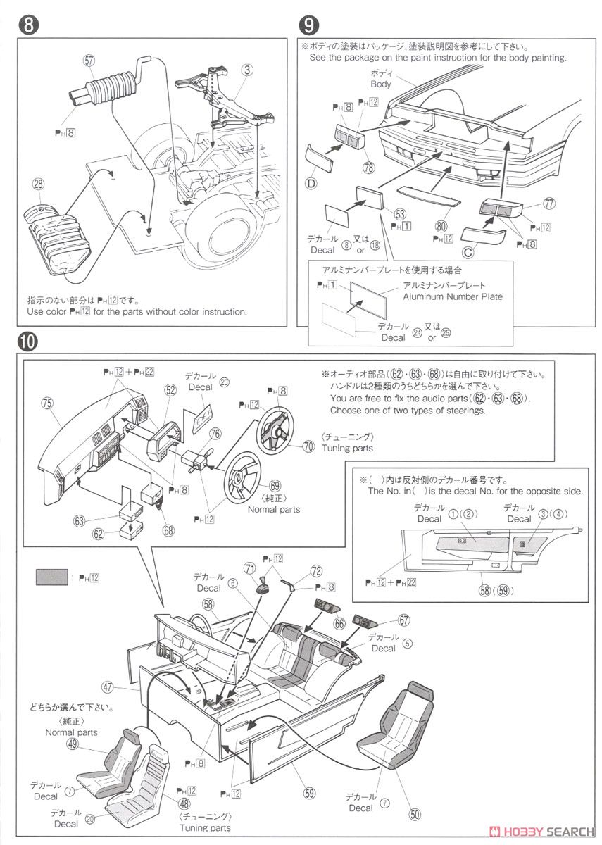 ニッサン DR30 スカイライン HT2000 ターボインタークーラー RS・X `84 (プラモデル) 設計図3