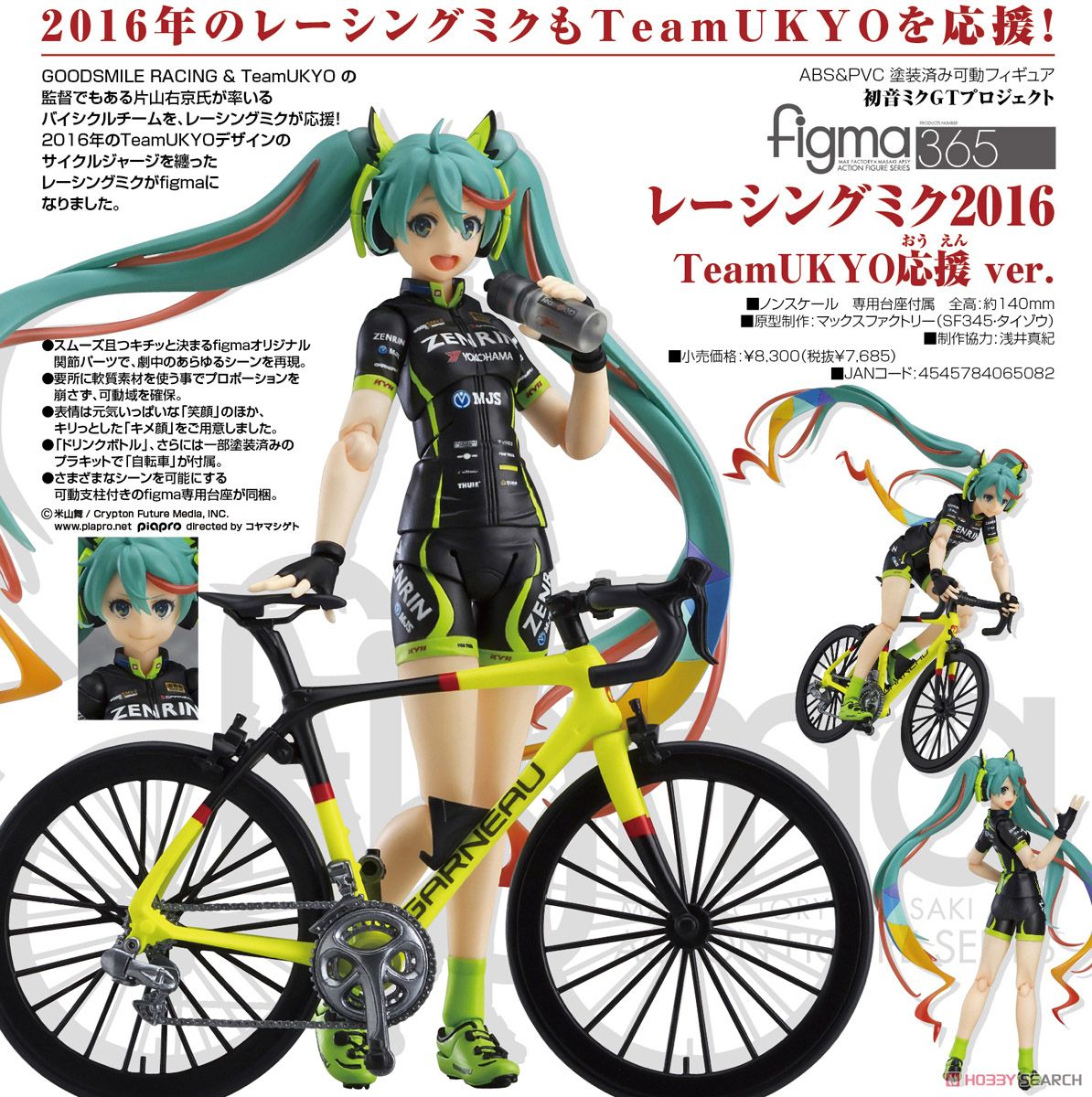 figma レーシングミク2016 TeamUKYO応援 ver. (フィギュア) 商品画像6