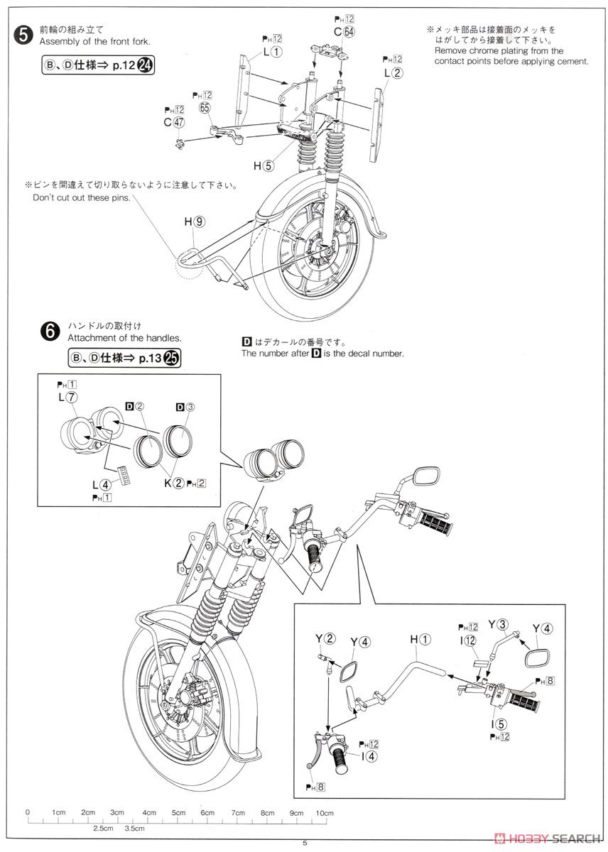 カワサキ KZ1000 ポリス (プラモデル) 設計図2