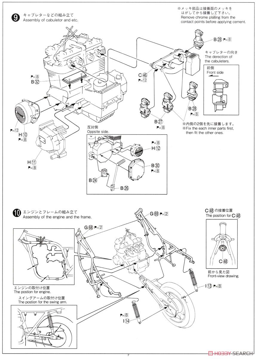 カワサキ KZ1000 ポリス (プラモデル) 設計図4