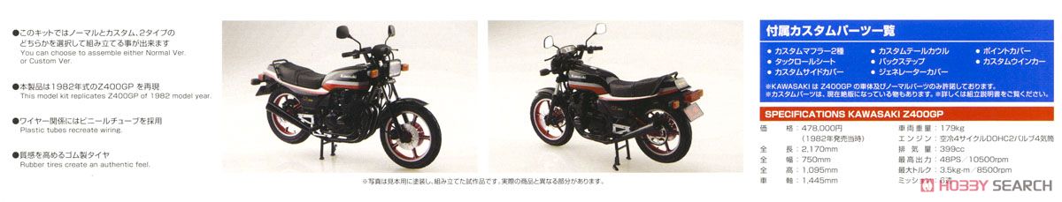 カワサキ Z400GP カスタムパーツ付き (プラモデル) 解説1