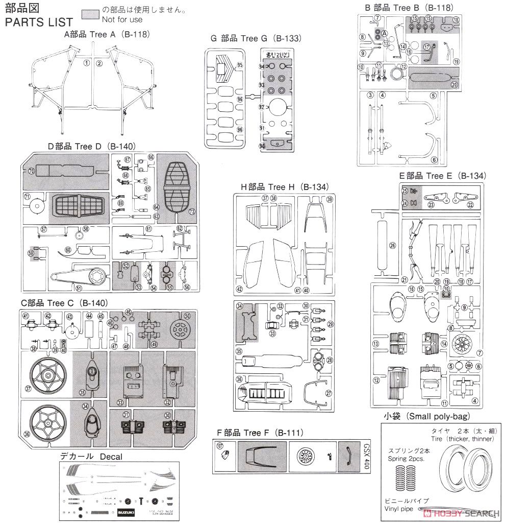 スズキ GSX400EII (プラモデル) 設計図6