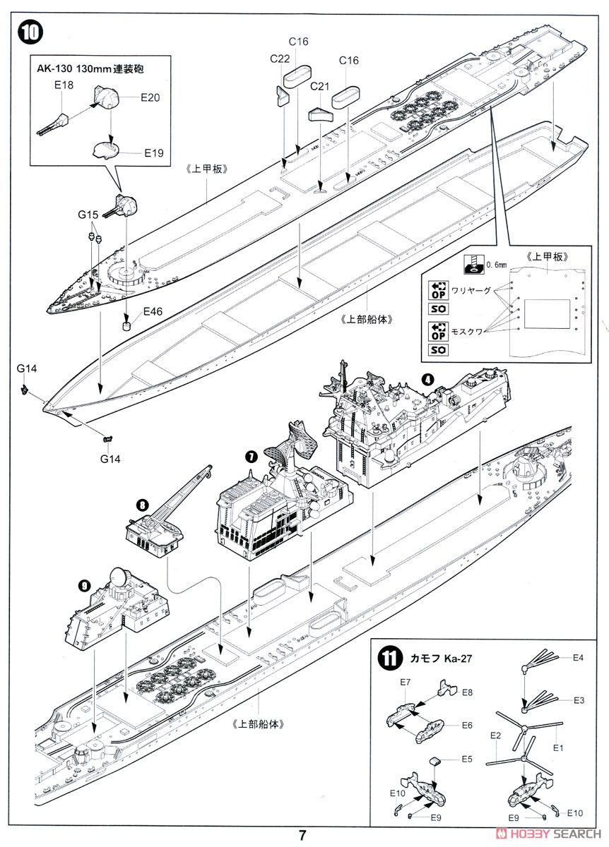 ロシア海軍 スラヴァ級ミサイル巡洋艦 モスクワ (プラモデル) 設計図5