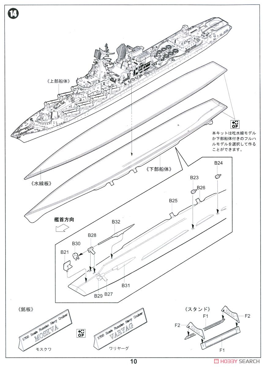 ロシア海軍 スラヴァ級ミサイル巡洋艦 モスクワ (プラモデル) 設計図8