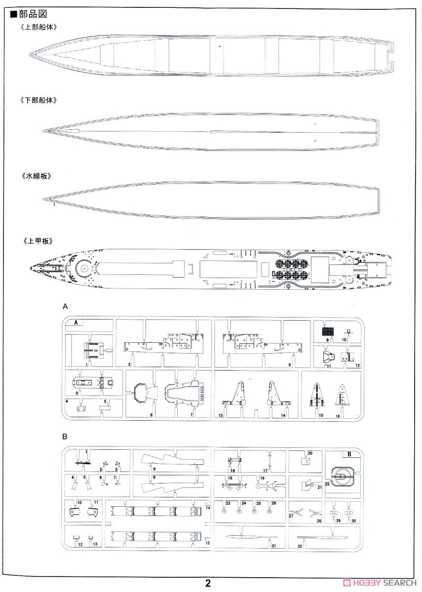 ロシア海軍 スラヴァ級ミサイル巡洋艦 モスクワ (プラモデル) 設計図9