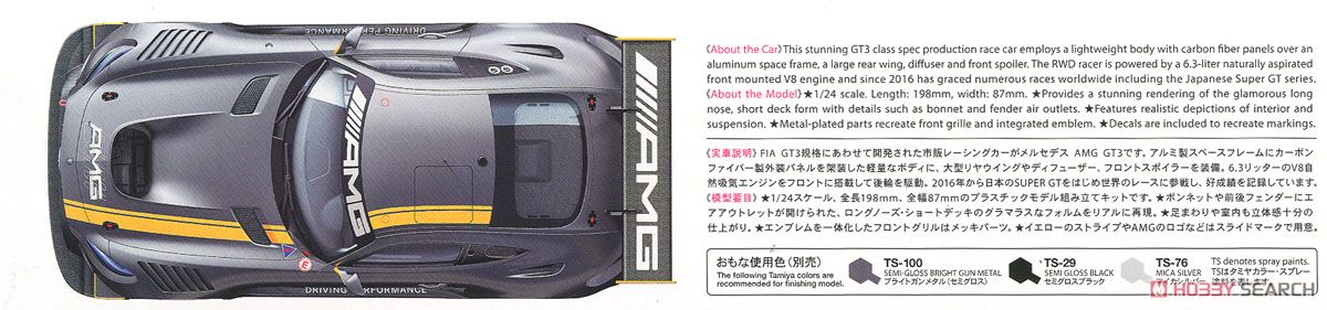 メルセデス AMG GT3 (プラモデル) 解説2