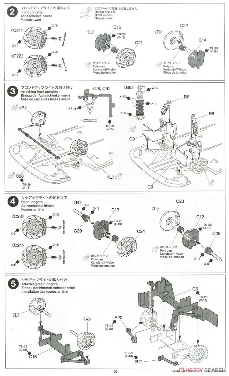 メルセデス AMG GT3 (プラモデル) 設計図2