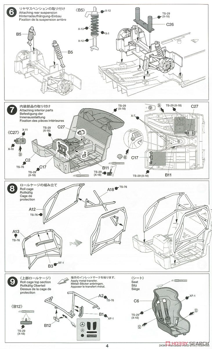 メルセデス AMG GT3 (プラモデル) 設計図3
