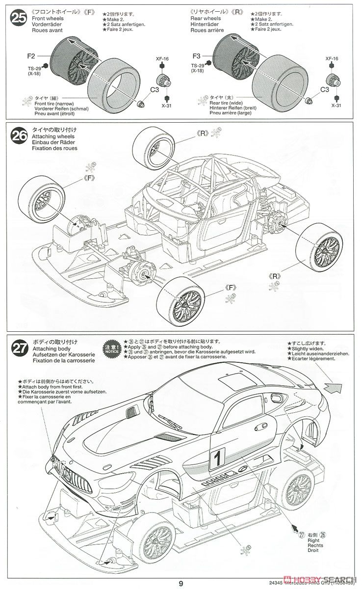 メルセデス AMG GT3 (プラモデル) 設計図8