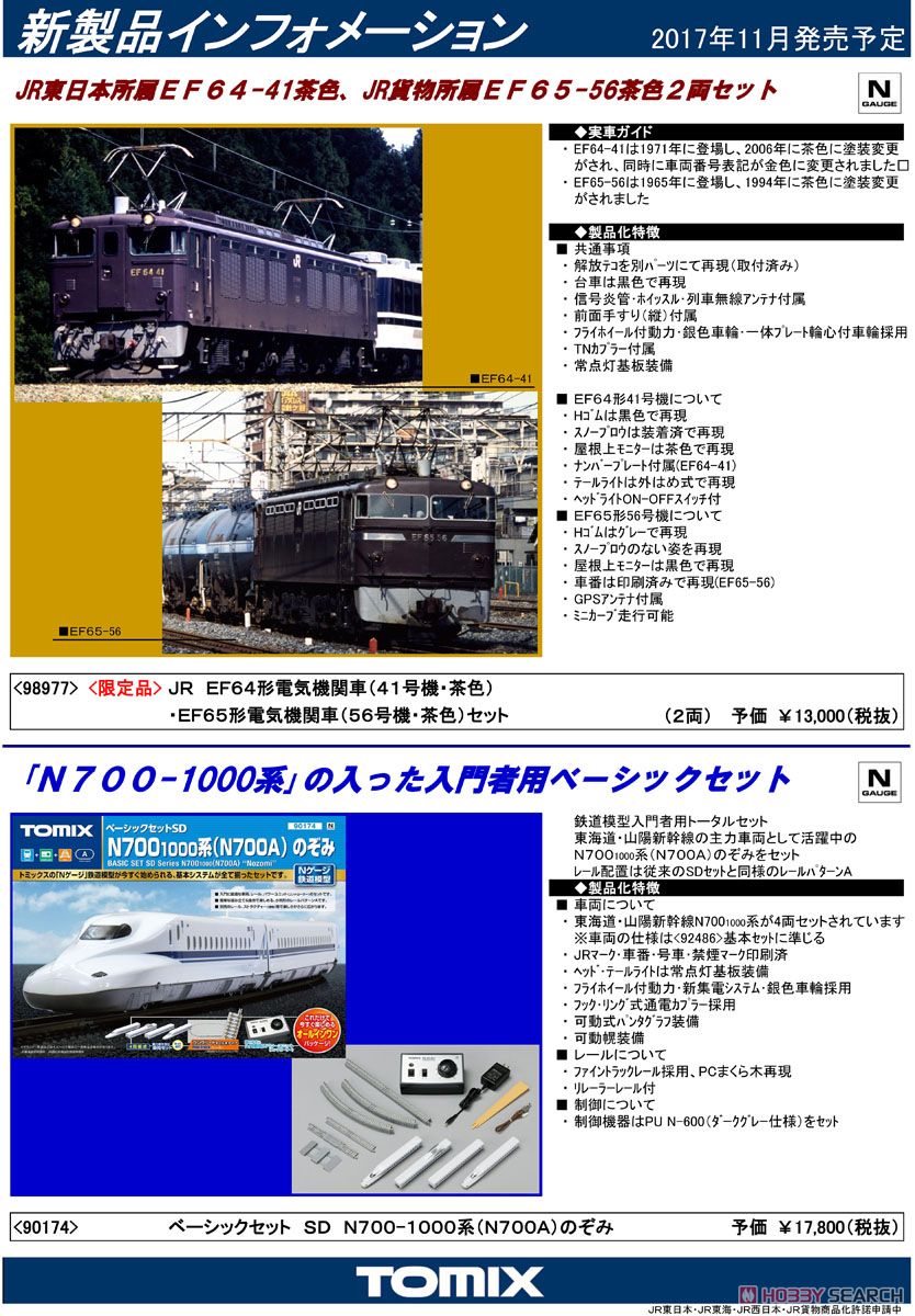 【限定品】 JR EF64形電気機関車(41号機・茶色)・EF65形電気機関車(56号機・茶色)セット (2両セット) (鉄道模型) 解説1