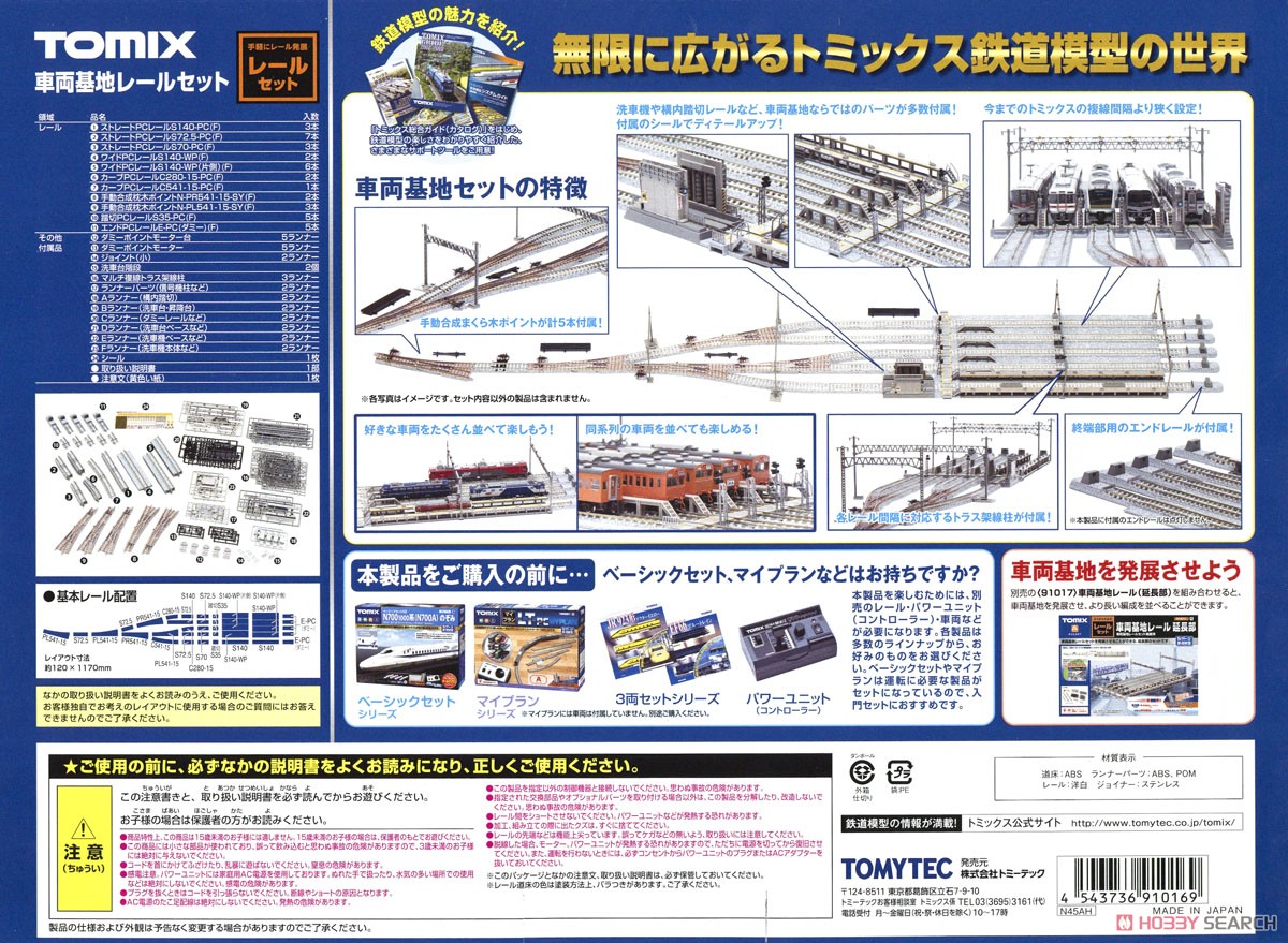 Fine Track 車両基地レールセット (鉄道模型) 解説2