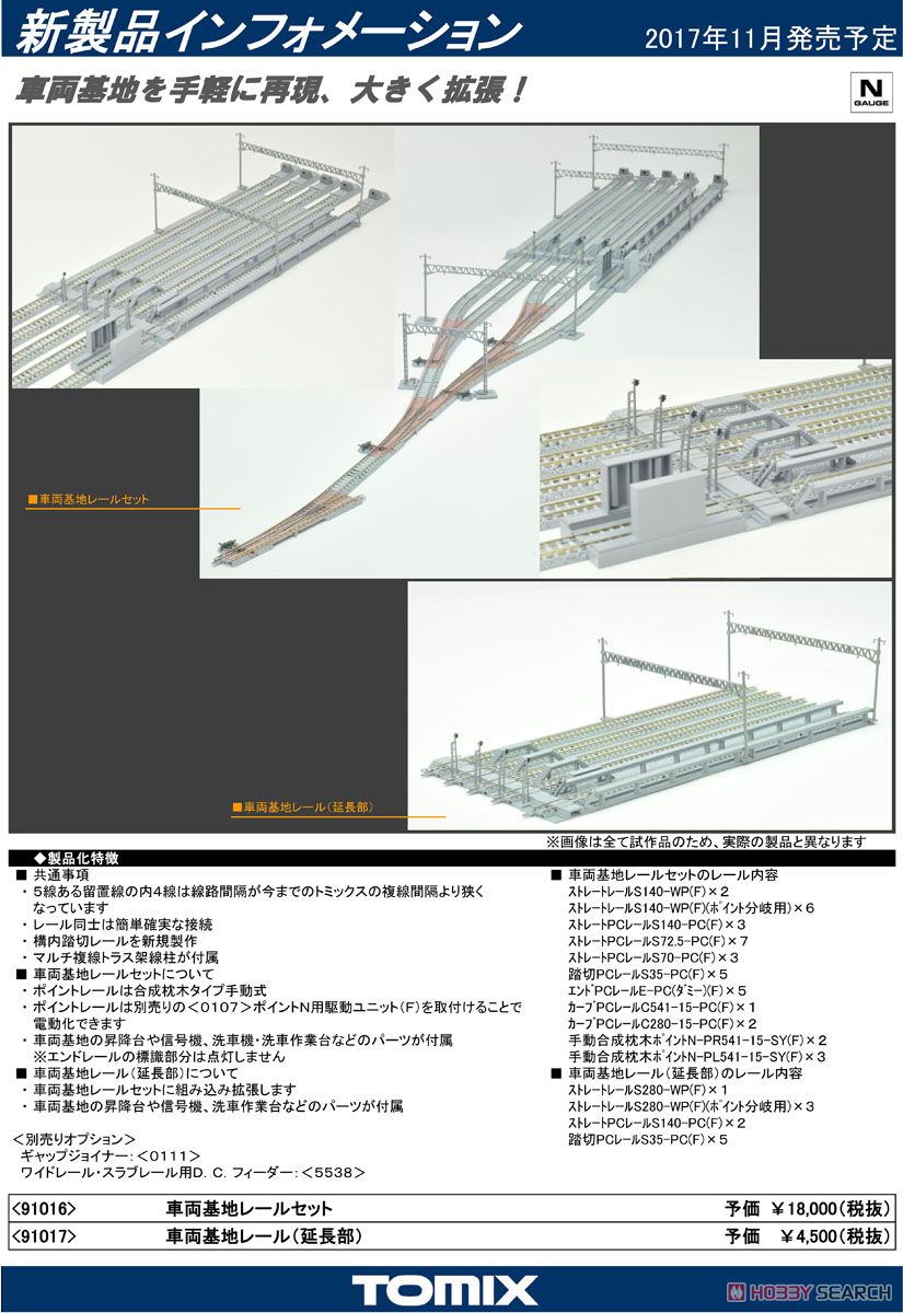 Fine Track 車両基地レール 延長部 (車両基地レールセット発展用) (鉄道模型) 解説1