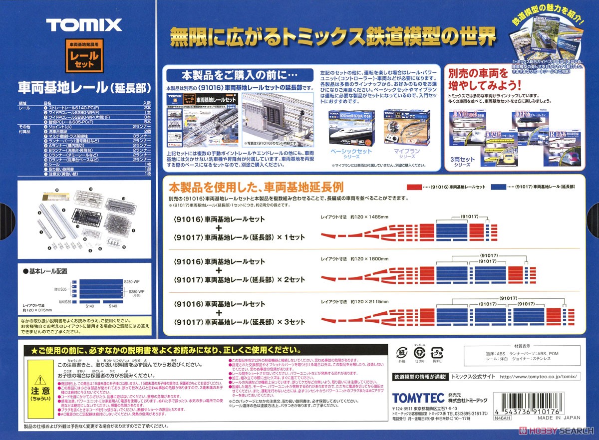 Fine Track 車両基地レール 延長部 (車両基地レールセット発展用) (鉄道模型) 解説2