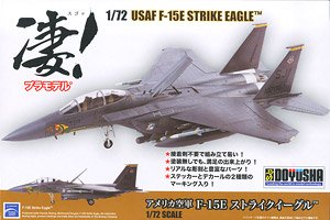 F-15E ストライクイーグル (プラモデル)