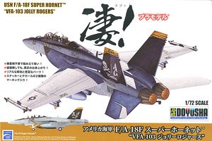 F/A-18F スーパーホーネット (プラモデル)