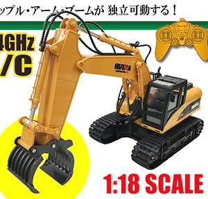 2.4GHz 1：18 R/C建機 パワーショベルグラップル仕様 (ラジコン)