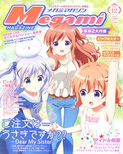 Megami Magazine 2017 December Vol.211 (Hobby Magazine)
