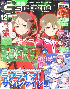 電撃G`s マガジン 2017年12月号 ※付録付 (雑誌)
