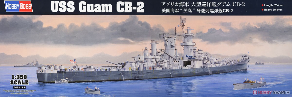 アメリカ海軍 大型巡洋艦グアムCB-2 (プラモデル) パッケージ1