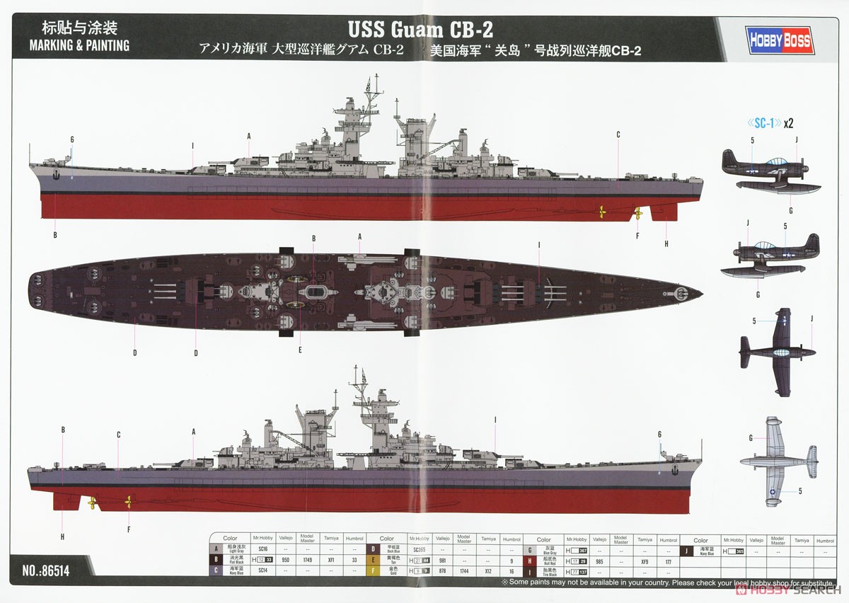 アメリカ海軍 大型巡洋艦グアムCB-2 (プラモデル) 塗装1
