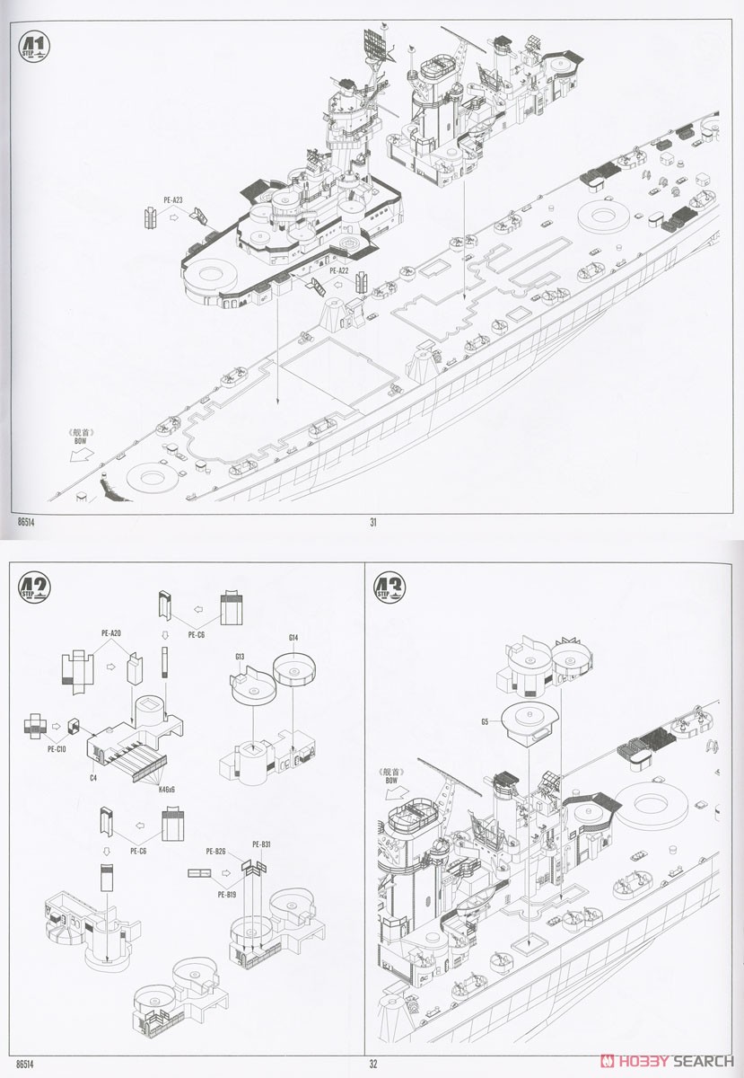 アメリカ海軍 大型巡洋艦グアムCB-2 (プラモデル) 設計図14