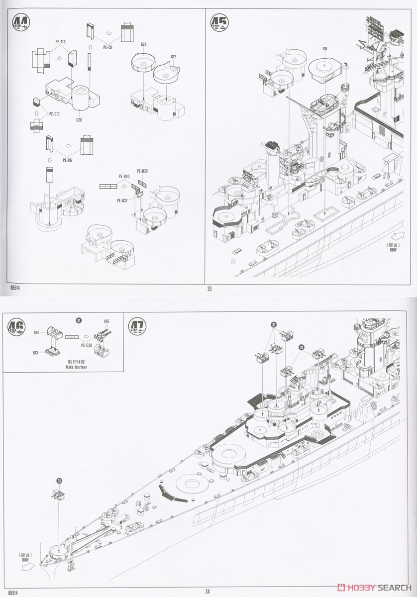 アメリカ海軍 大型巡洋艦グアムCB-2 (プラモデル) 設計図15