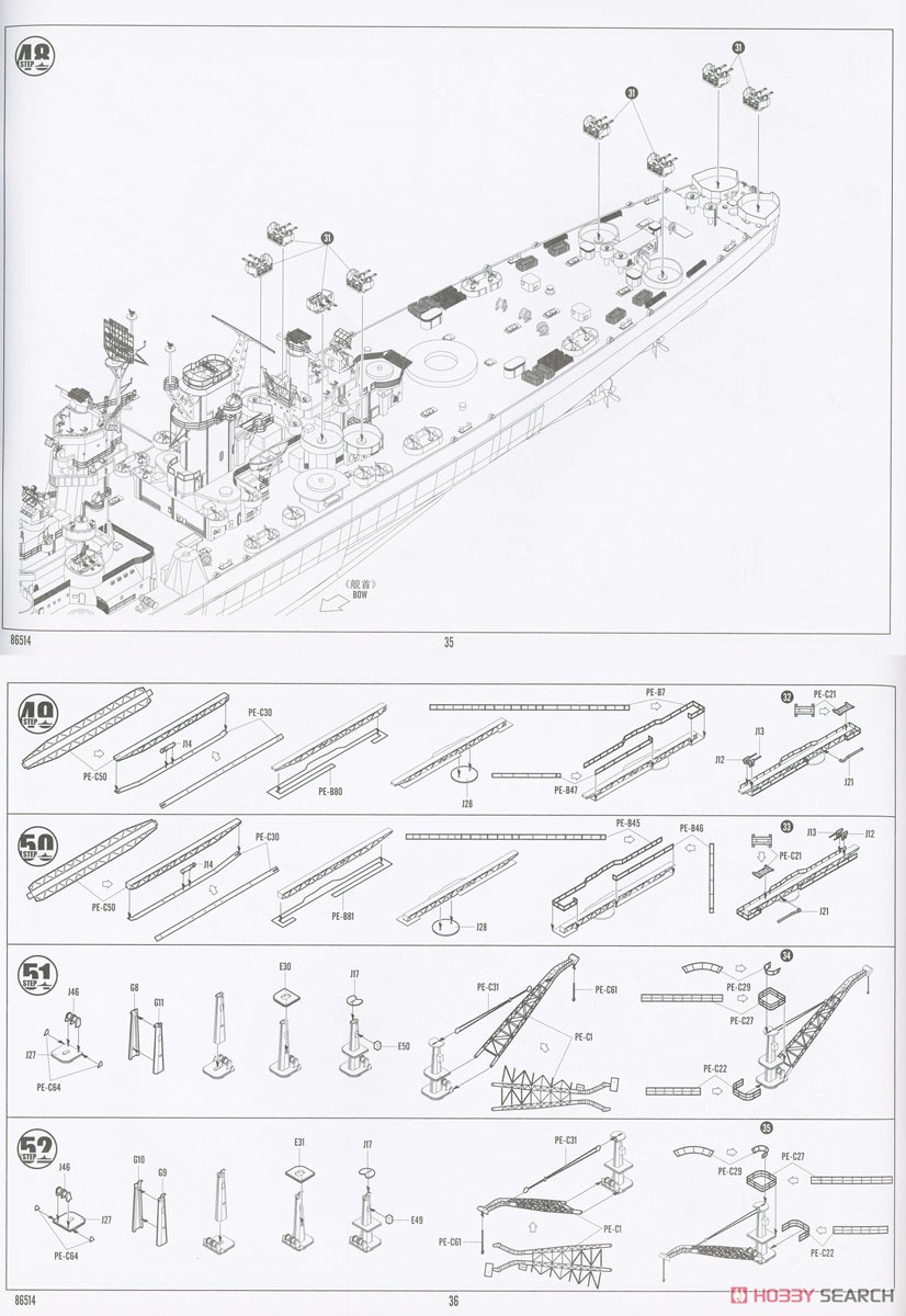アメリカ海軍 大型巡洋艦グアムCB-2 (プラモデル) 設計図16