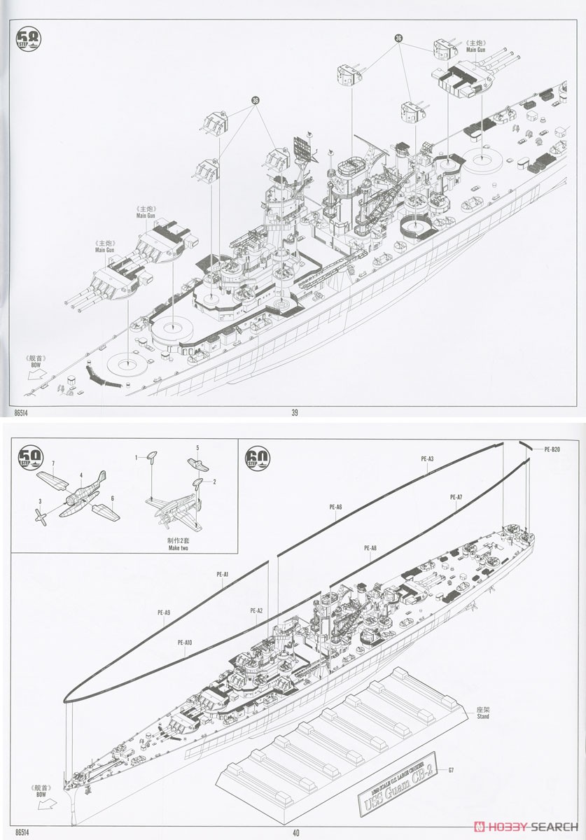 アメリカ海軍 大型巡洋艦グアムCB-2 (プラモデル) 設計図18