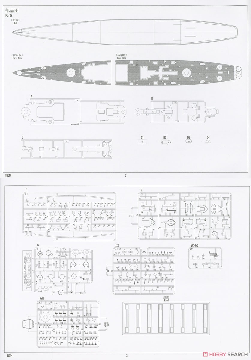 アメリカ海軍 大型巡洋艦グアムCB-2 (プラモデル) 設計図19