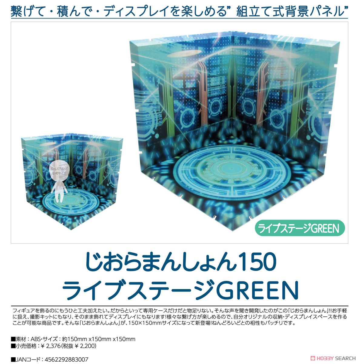 Dioramansion 150: Concert Stage Green (Anime Toy) Item picture4