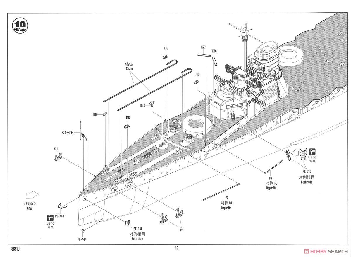 ドイツ海軍 巡洋戦艦ザイドリッツ (プラモデル) 設計図10