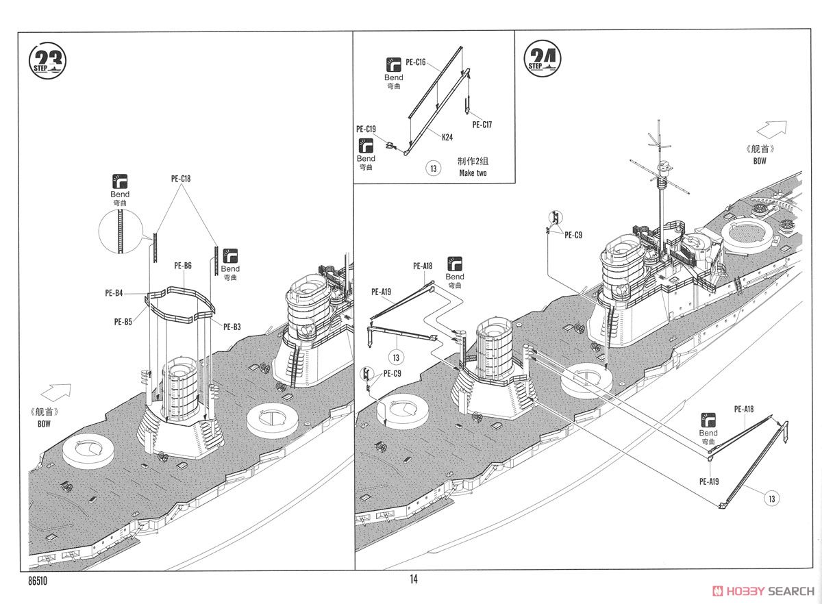 ドイツ海軍 巡洋戦艦ザイドリッツ (プラモデル) 設計図12