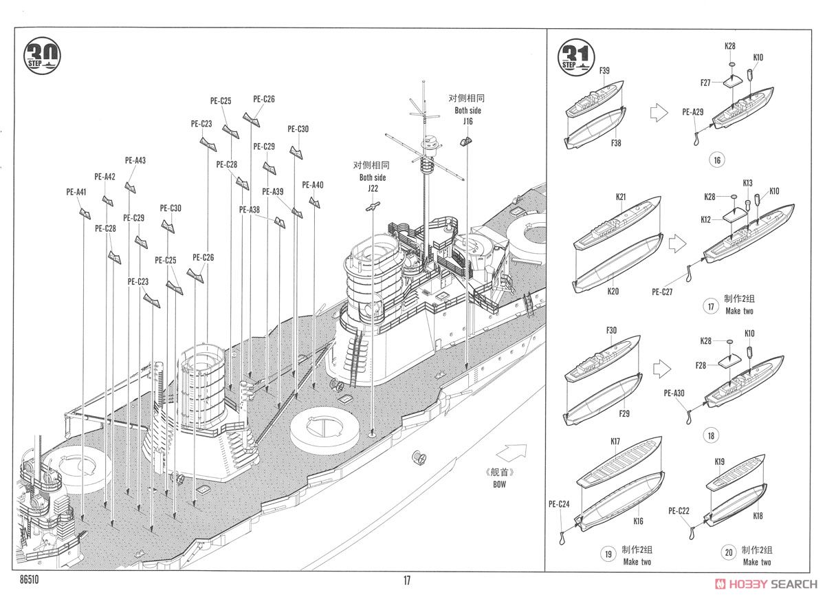 ドイツ海軍 巡洋戦艦ザイドリッツ (プラモデル) 設計図15