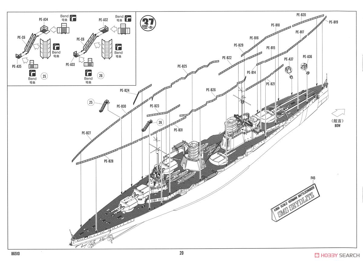 ドイツ海軍 巡洋戦艦ザイドリッツ (プラモデル) 設計図18