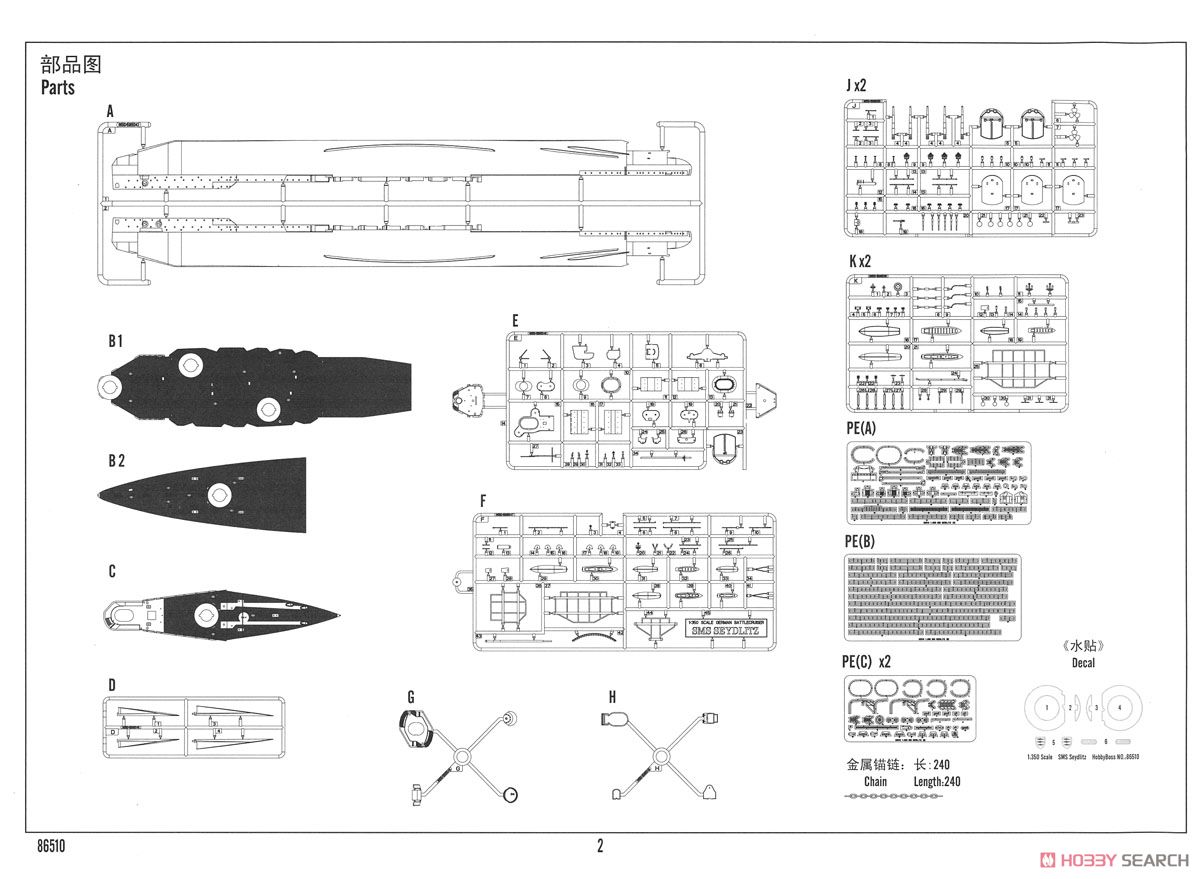 ドイツ海軍 巡洋戦艦ザイドリッツ (プラモデル) 設計図19