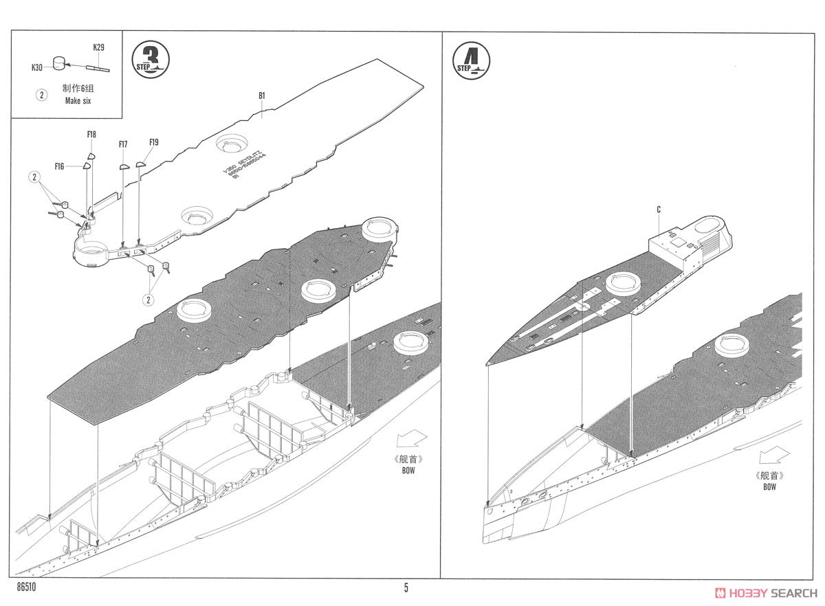 ドイツ海軍 巡洋戦艦ザイドリッツ (プラモデル) 設計図3