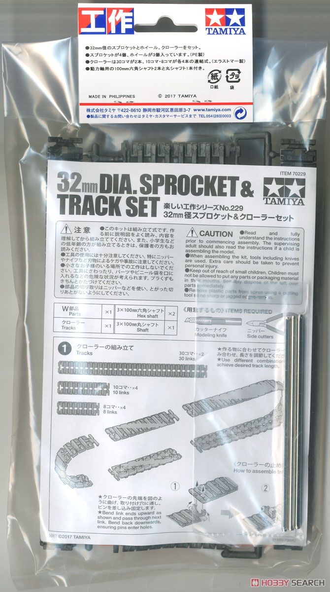 32mm径 スプロケット&クローラーセット (工作キット) 商品画像3