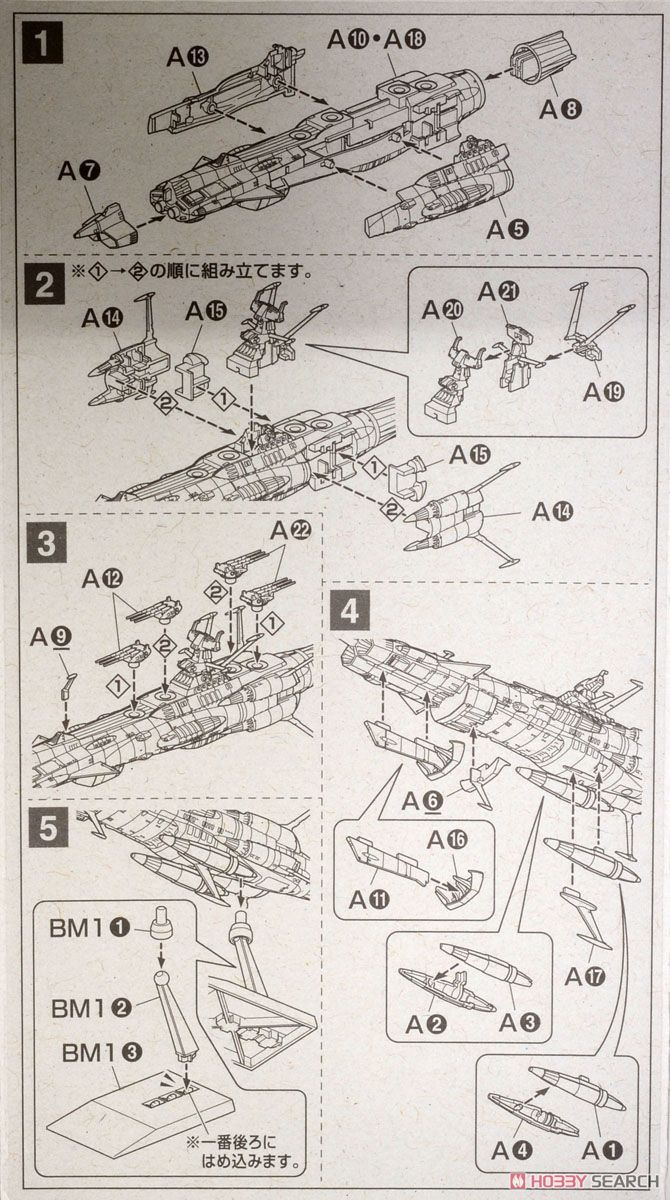 地球連邦 アンドロメダ級 一番艦 アンドロメダ (プラモデル) 設計図1