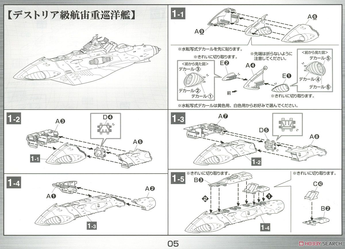 大ガミラス帝国航宙艦隊 ガミラス艦セット 2202 (1/1000) (プラモデル) 設計図1