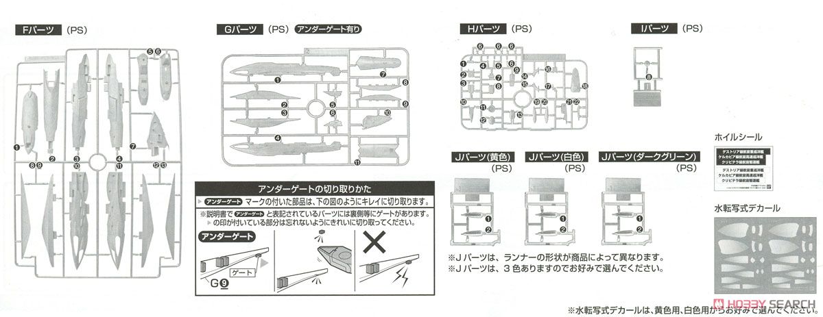 大ガミラス帝国航宙艦隊 ガミラス艦セット 2202 (1/1000) (プラモデル) 設計図11