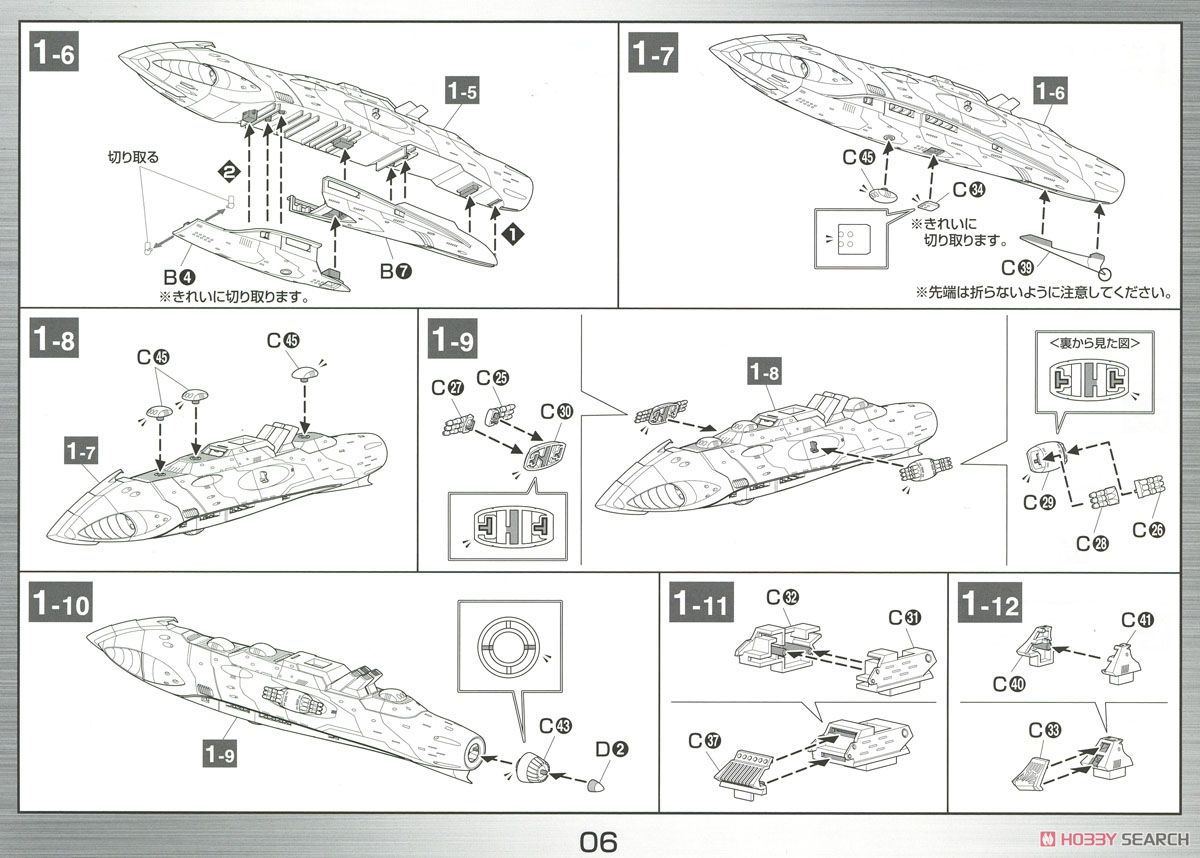 大ガミラス帝国航宙艦隊 ガミラス艦セット 2202 (1/1000) (プラモデル) 設計図2
