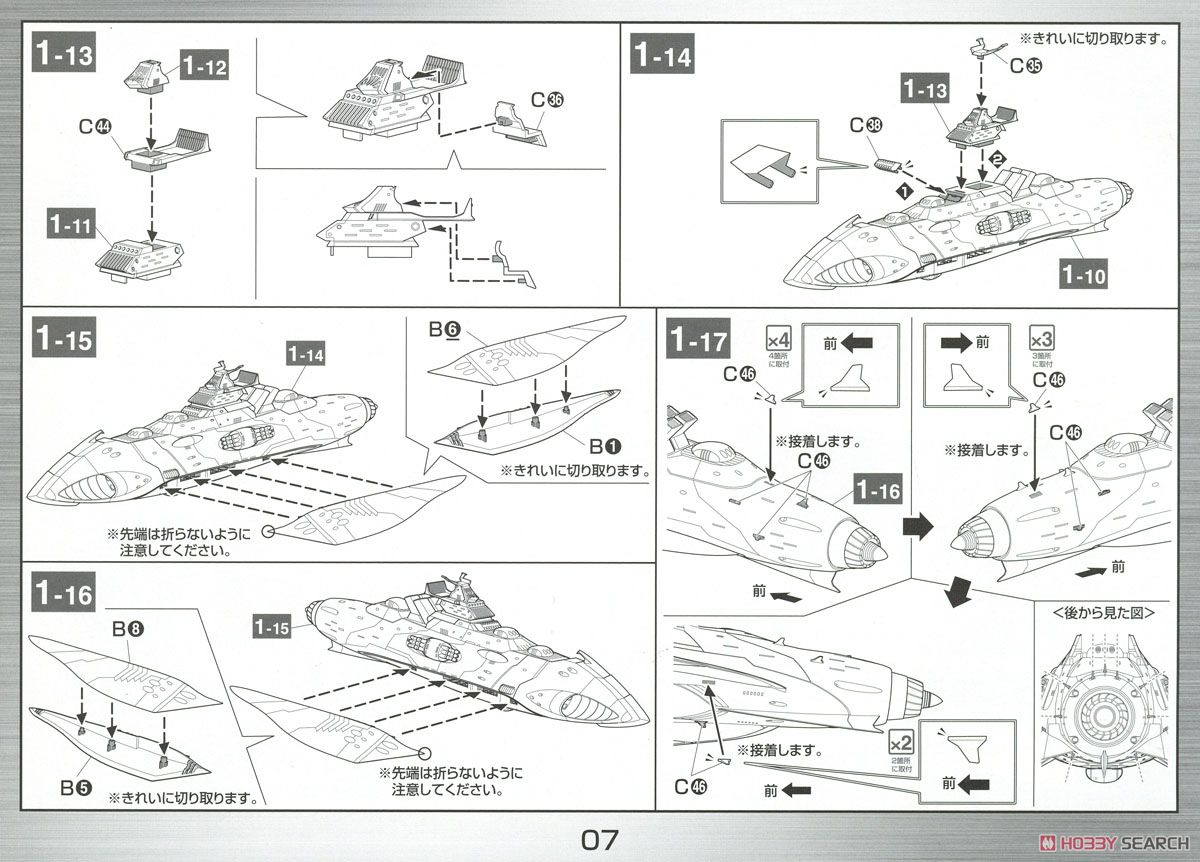 大ガミラス帝国航宙艦隊 ガミラス艦セット 2202 (1/1000) (プラモデル) 設計図3